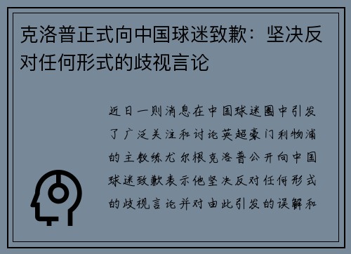 克洛普正式向中国球迷致歉：坚决反对任何形式的歧视言论
