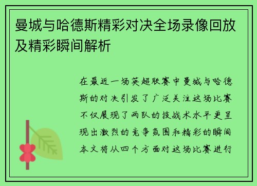 曼城与哈德斯精彩对决全场录像回放及精彩瞬间解析