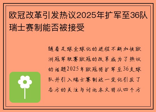 欧冠改革引发热议2025年扩军至36队瑞士赛制能否被接受